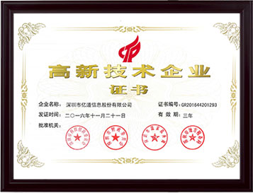 National High-tech Enterprise Certified  by China Government