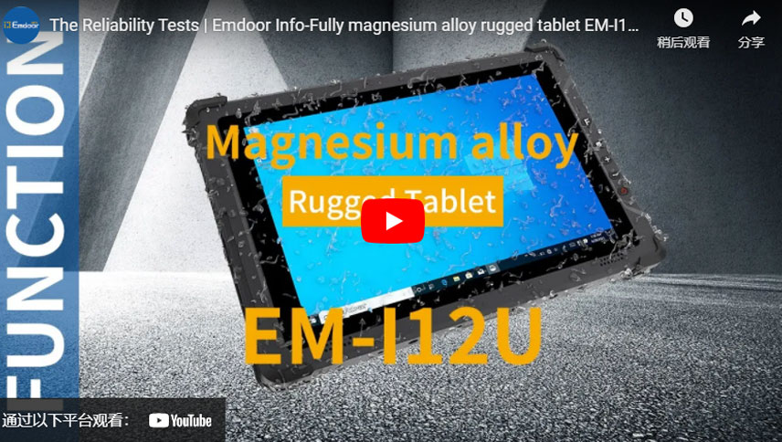Die Zuverlässigkeitstests | Emdoor Info-Vollständig Magnesiumlegierung robustes Tablet EM-I12U